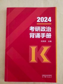 2025考研政治肖秀荣背诵手册 可搭肖四肖八1000题精讲精练