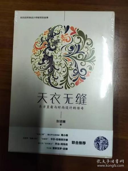 天衣无缝：东方皇裔与时尚设计的传奇