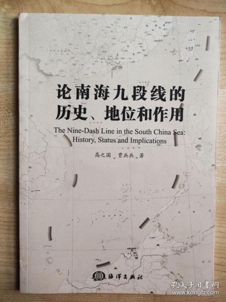 论南海九段线的历史、地位和作用