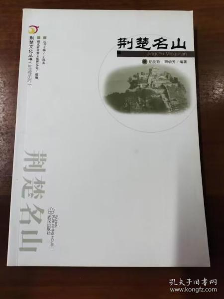 荆楚文化丛书·艺文系列：荆楚舞蹈