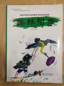 中国传统水墨画 鹬蚌相争