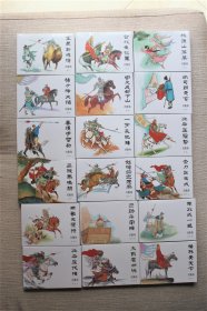 兴隋传（小精，18册全）