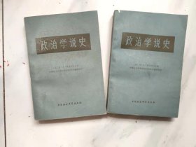 政治学说史 上下 （无印无字无划线）