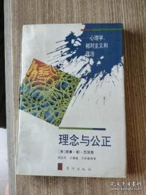 理念与公正