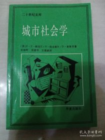 城市社会学