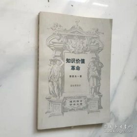 知识价值革命