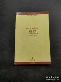 梭罗