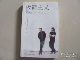 极简主义