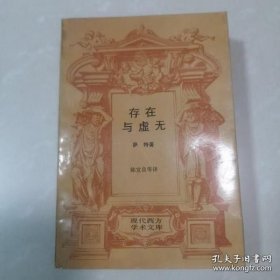 存在与虚无 （塑膜皮）