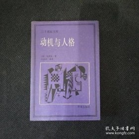 动机与人格
