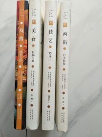 北京中轴线文化游典商街——灯火相接（硬精装带书衣）