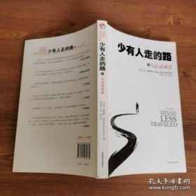 少有人走的路3：与心灵对话