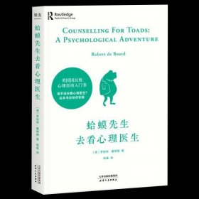 蛤蟆先生去看心理医生（塑包未开封）