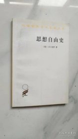 思想自由史
