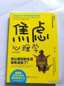 焦虑心理学