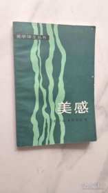 美感