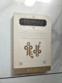 现代与现代主义：艺术家的主权1885-1925