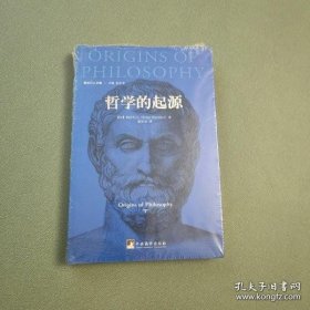 哲学的起源 （塑包未开封）