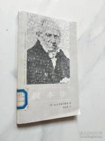 叔本华