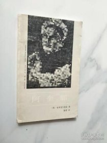 阿奎那