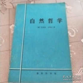 自然哲学