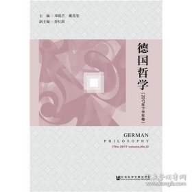 德国哲学（2017年下半年卷）