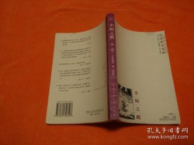 幸福之路：活着就是幸福