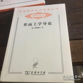 形而上学导论（带书衣
