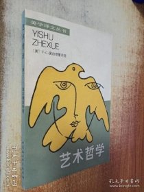 艺术哲学