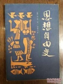 思想自由史