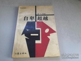 自卑与超越