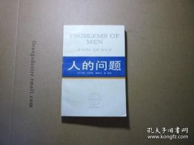人的问题