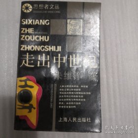 走出中世纪