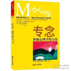 专念