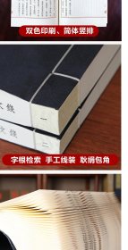 【善品堂藏书】钱文忠解读弟子规宣纸线装1函2册原文注释讲解 钱文忠著弟子规原文解读故事案例为人处世应中国哲学国学书启蒙460