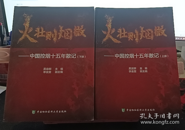 火壮则烟微：中国控烟十五年散记