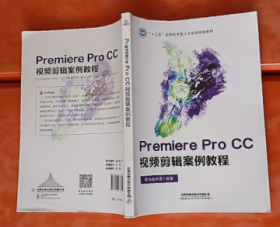 PremiereProCC视频剪辑案例教程