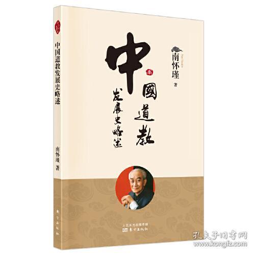 新书--中国道教发展史略述