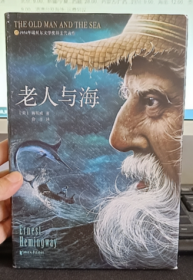 老人与海（全本无删节精装插图版）【作家榜推荐】