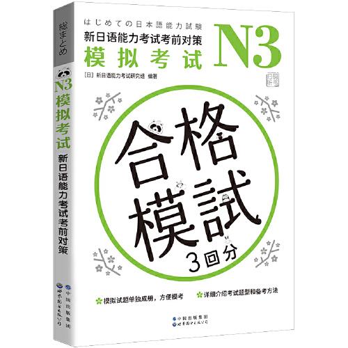 GUON3模拟考试：新日语能力考试考前对策