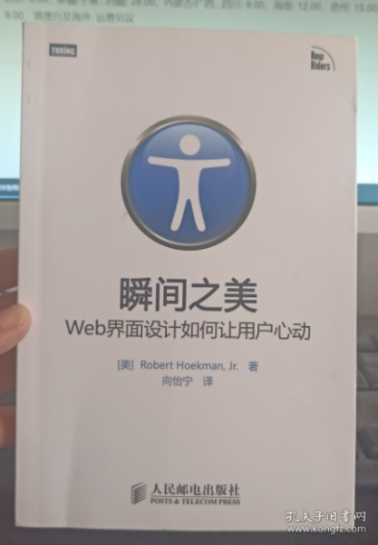 瞬间之美：Web界面设计如何让用户心动