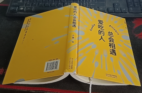 爱吃的人总会相遇 作者签名