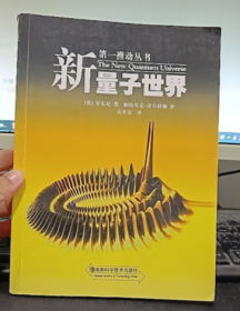 新量子世界