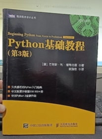 Python基础教程（第3版）