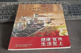 安利皇后锅具精选菜谱