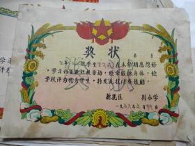 奖状 优秀学生1959年