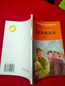 雷锋美德读本（低年级版、中年级版、高年级版3本合售）