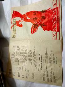 节目单 延吉市朝鲜族艺术团演出 1983（朝汉双文字）