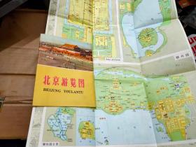 北京游览图（折叠式）