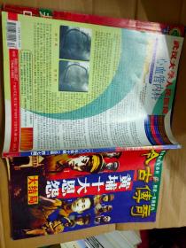 今古传奇 2002年第10期（双月号）